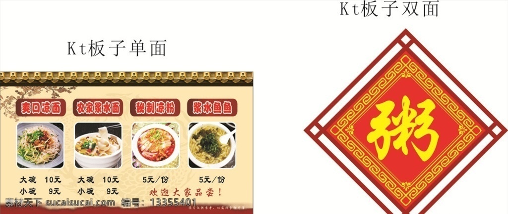 菜单喷绘 陕西美食 菜单 喷绘 海报 饭店 花边 陕西小吃 餐饮菜单 浆水面 浆水鱼鱼 凉粉 凉面 复古菜单背景 院墙背景 梅花 古典水墨画 古典背景 复古图 古典图片 经典图片 美食城菜单 粥 福字框 菱形边框 十字绣边框 菜单菜谱