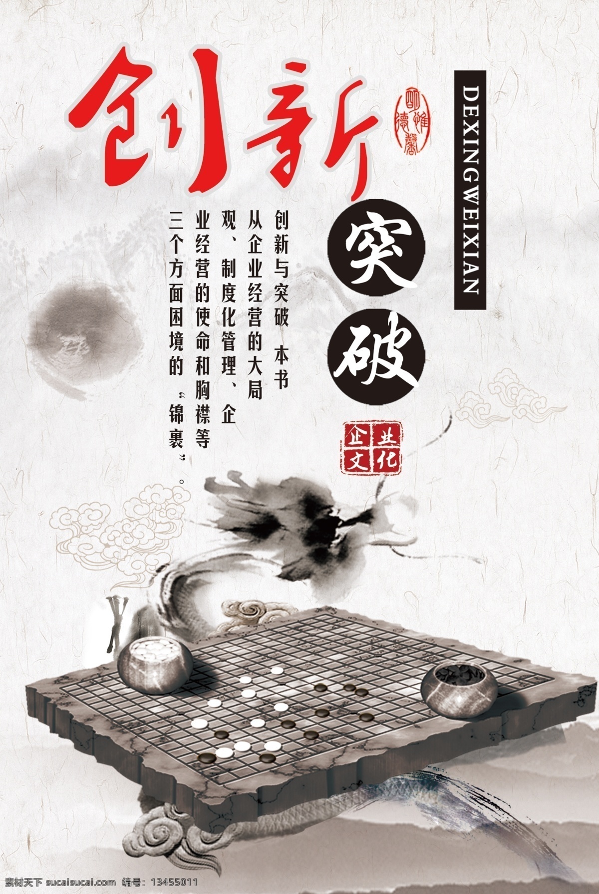 古典 中国 风 企业 文化 创新 突破 宣传海报 创意 创意海报 创意广告 广告公司 创新海报 广告创意 突破创新 突破自己 突破自我 跨越 智慧 头脑风暴 大脑创意 idea 创新思维 广告公司海报 企业创新 文化企业 中国古典 古典文化 古典中国风 中国企业 文化创新 创新企业
