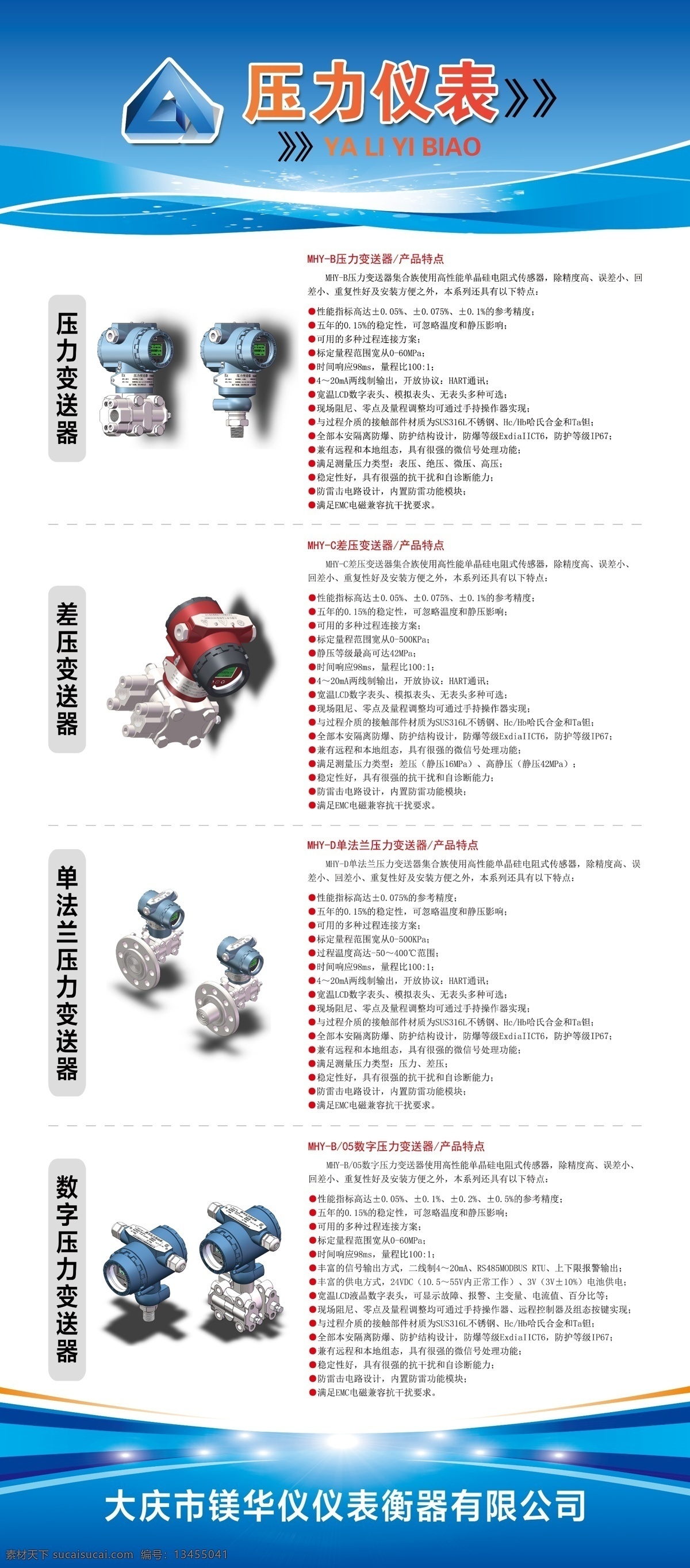 展架海报 展架 蓝色展架 蓝色背景 蓝色素材 广告 传单 海报 仪表 零件海报 科技海报 压力海报 会场海报 介绍 产品展架 产品展示 产品设计 产品广告 企业广告