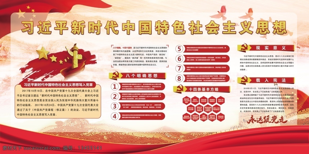 党建 社会 主义 思想 简约