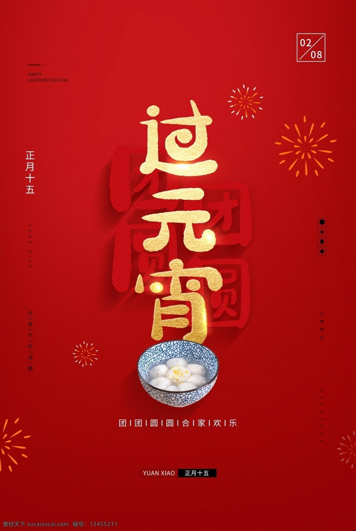 元宵佳节 闹元宵 元宵 汤圆 元宵节 元宵节海报 欢度元宵 元宵花灯 元宵节快乐 元宵晚会 元宵节背景 元宵节素材 元宵节灯会 元宵节展架 元宵节促销 元宵节舞台 元宵节广告 元宵节元素 元宵节贺卡 元宵贺卡 元宵节吊旗 元宵节展板 2019元宵 2020元宵