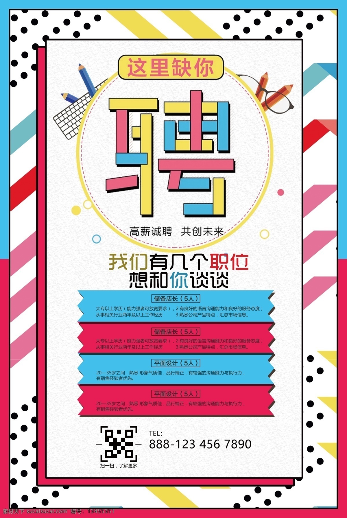 2018 年 蓝色 卡通 简洁 企业招聘 海报 加盟 商务 时尚 免费 招聘展板 招聘简章 高薪招聘 公司招聘 人才招聘 学校招聘 校园招聘 虚位以待 诚简历模版 招募令 人才市场 英雄留步 微商招聘 精英招聘 精英 蓝色卡通 蓝色简洁 简洁企业
