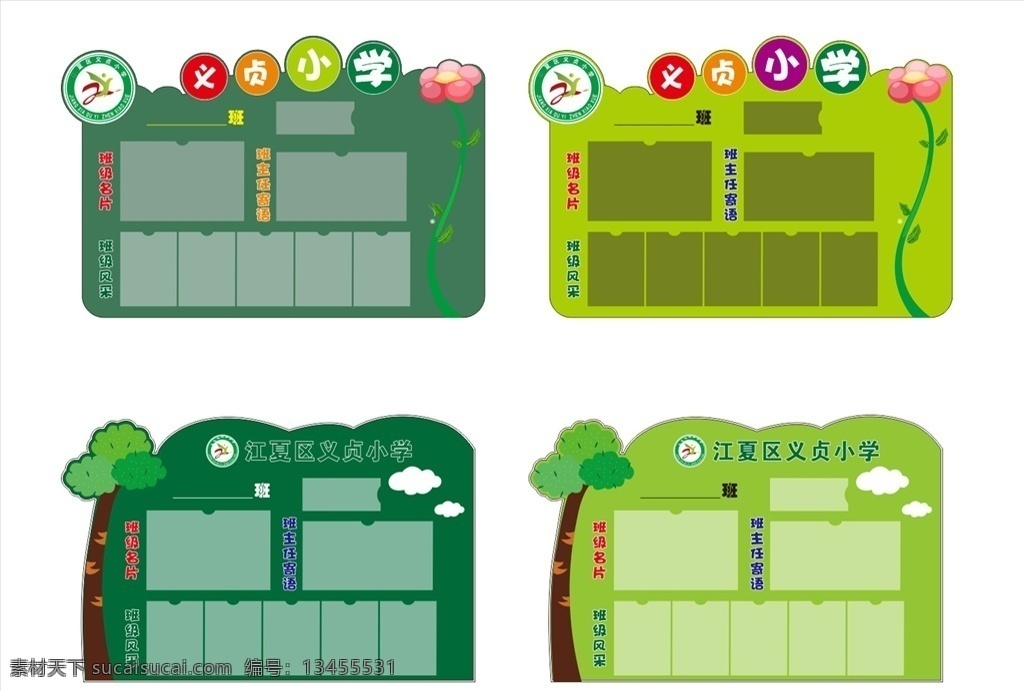 班级信息牌 班级牌 班级信息栏 班级风采 班级展示 牌 校园文化 异形展板 雕刻展板 科室牌 班级四表