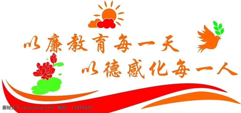 学校文化 廉政文化 廉洁文化 学校廉政文化 学校廉洁文化 清正廉明文化 廉洁清明文化