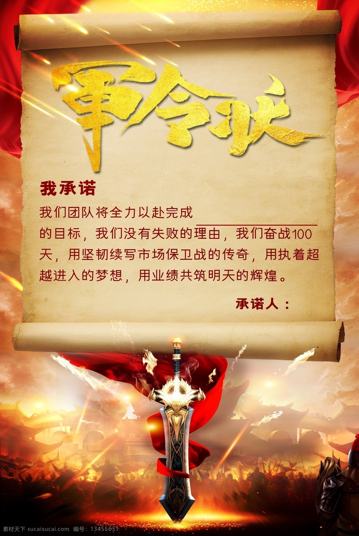 军令状素材图片下载-素材编号13455631-素材天下图库