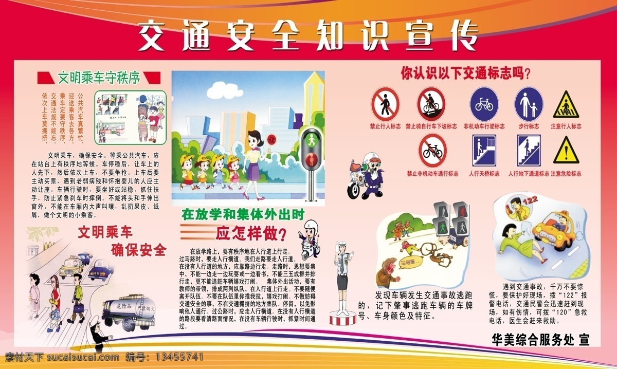 全国中小学生 安全教育日 展板 幼儿园展板 学校展板 中小学宣传栏 中小学展板 学校安全展板 学生安全教育 中小学生安全 安全常识 食品安全 校园消防安全 防溺水 防中暑 校园安全 学校安全生产 学校消防安全 学校交通安全 校园交通安全 平安校园 和谐校园 文明校园 关注校车
