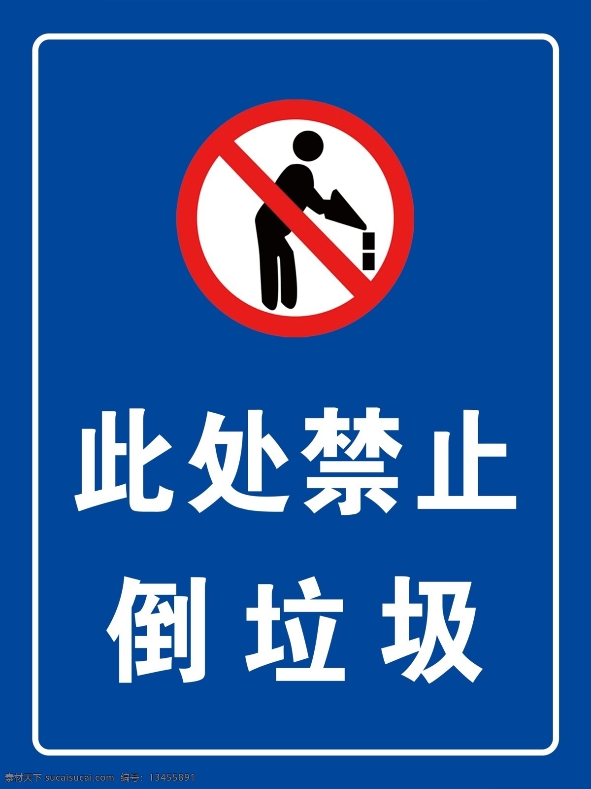 此处 禁止 倒 垃圾 禁止倒垃圾 禁倒垃圾 环保标识 标识牌 立牌 禁止倾倒垃圾 垃圾标识 倒垃圾 倒垃圾标识 环境卫生 分层