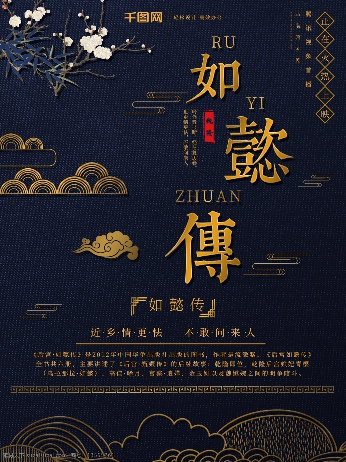 深蓝 背景 创意 中国 古典 风 懿 传 商业 海报 古典风 如懿传