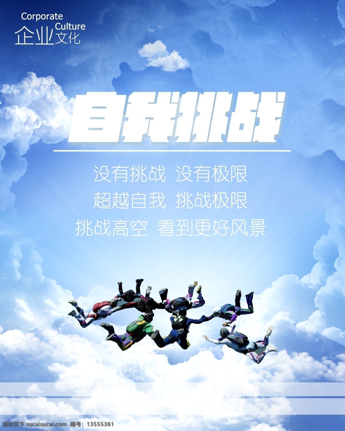 团结文化海报 奋斗挂画 奋斗展板 励志挂画 企业文化 办公室挂画 励志展板 激励 努力 励志海报 标语 公司理念 办公室展板 学校 精神 简约 创意 拼搏 坚持 挑战 勇气 心灵鸡汤 青春 正能量 梦 挂画 奋斗 奔跑 文化 励志文化 励志努力 公司看板 企业看板 走道看板 招贴设计