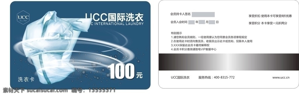 ucc洗衣卡 ucc洗衣 ucc标志 国际洗衣 洗衣海报 干洗店 ucc效果图 ucc 开业 宣传