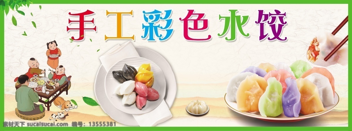 彩色水饺 手工水饺 卡通人物 饺子 小吃 分成 分层