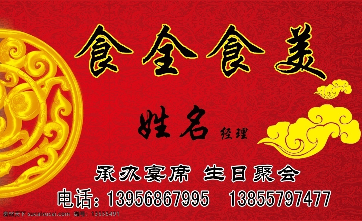 食全食美 背景 底板 图案 名片 名片卡片