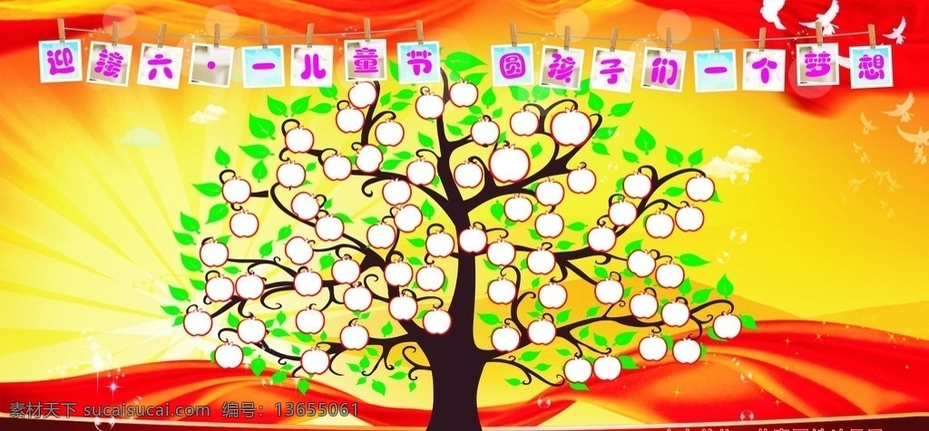 梦想墙 红色 大树 绿树 六一 儿童节 展板 梦想 照片墙