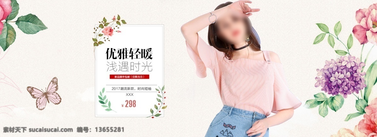 女装 优惠 上 新 活动 banner 天猫 淘宝 阿里巴巴 上新