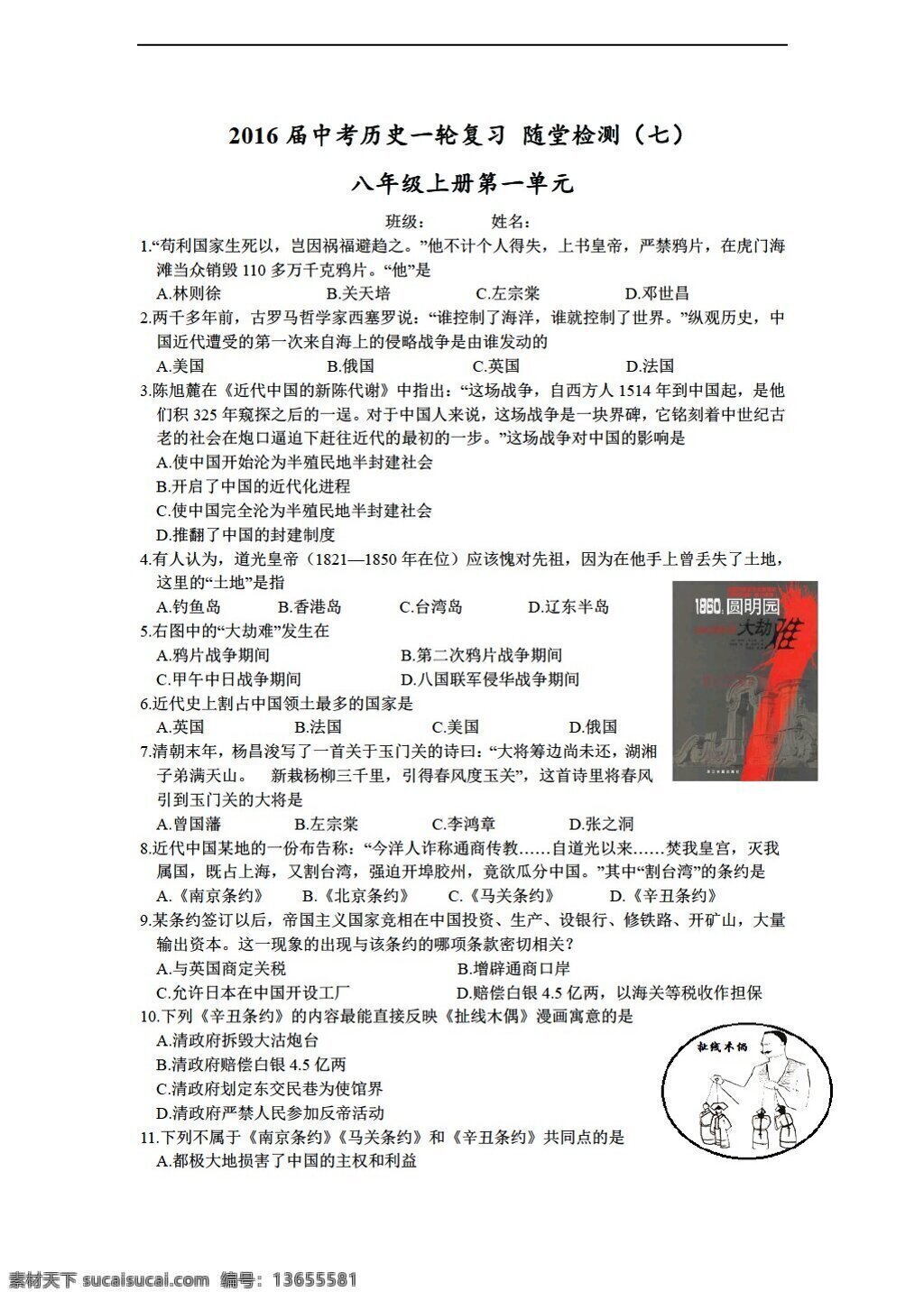 中考 专区 历史 一轮 复习 堂 检测 七 侵略 反抗 人教版 中考专区 试题试卷