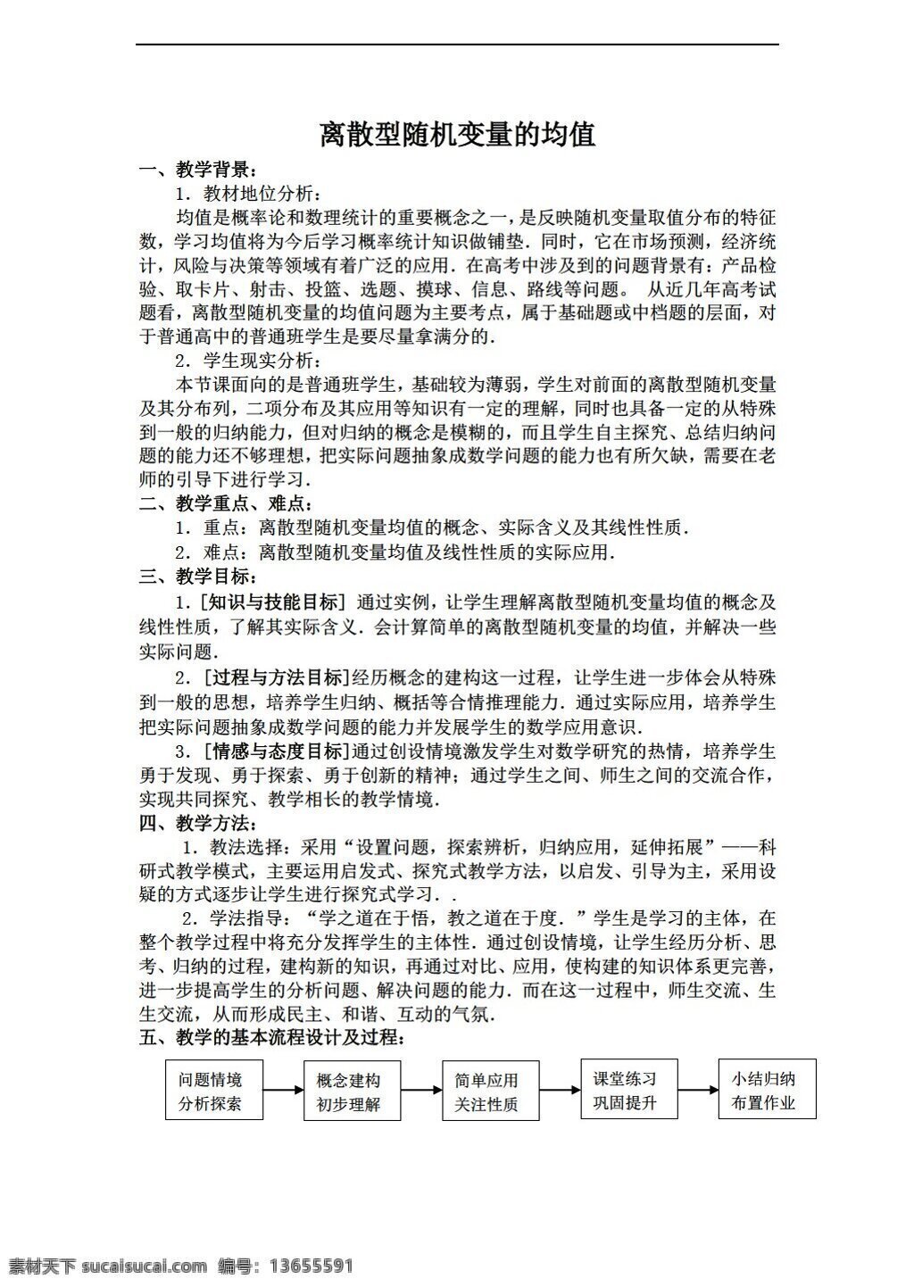 数学 苏 教 版 离散 型 随机 变量 均值 教案 苏教版 必修1