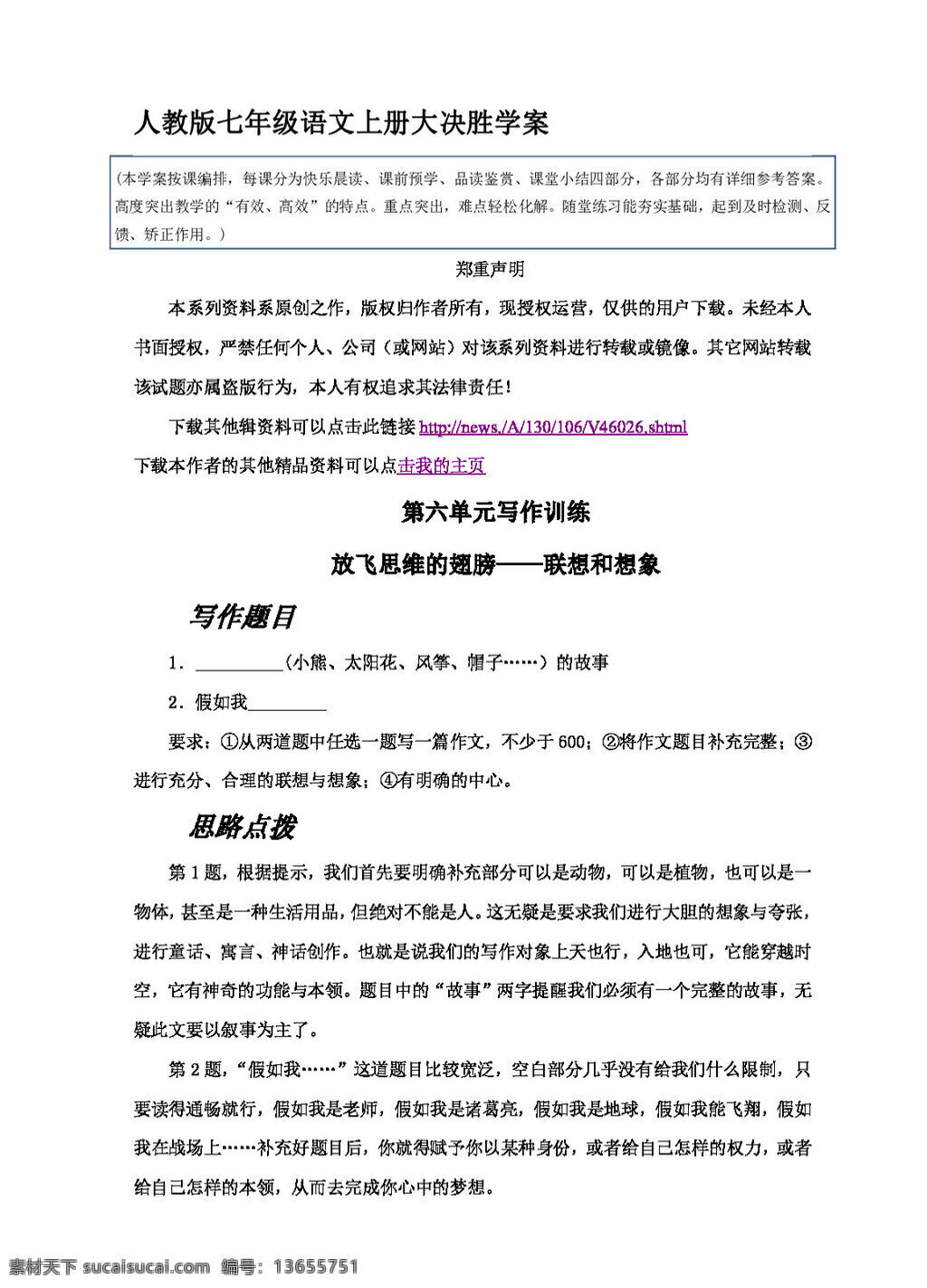 语文 人教 版 六 单元 写作 训练 七年级上 人教版 学案
