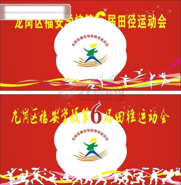 学校 运动会 宣传单 学校运动会 矢量图 其他矢量图