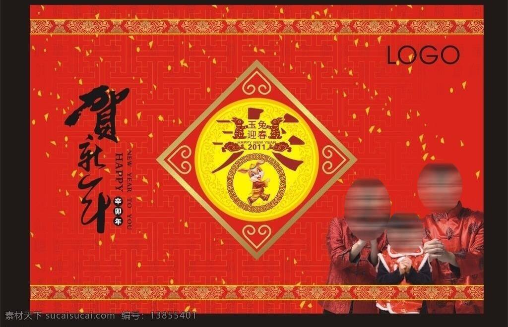 春节 吊 旗 春节吊旗 春字 贺新年 红色 花边 一家三口 矢量 其他海报设计