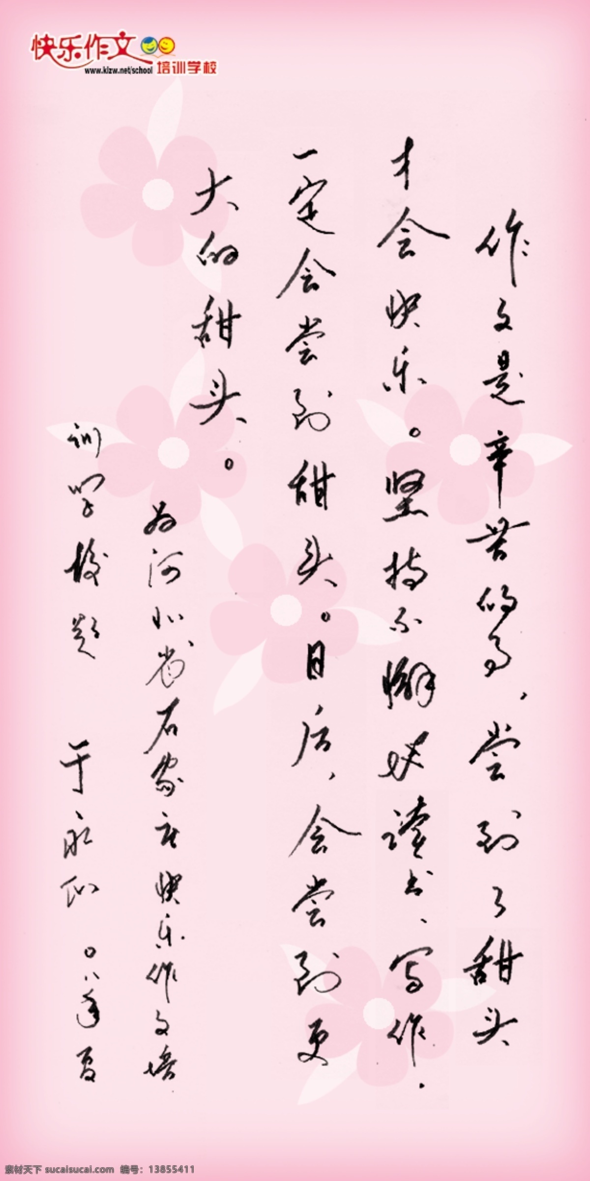 单门图 快乐儿童 名言 名言警句 名言名句 培训班 培训宣传单 培训学校 墙 贴 快乐作文 墙贴名言 名言挂画 名言名语 psd源文件