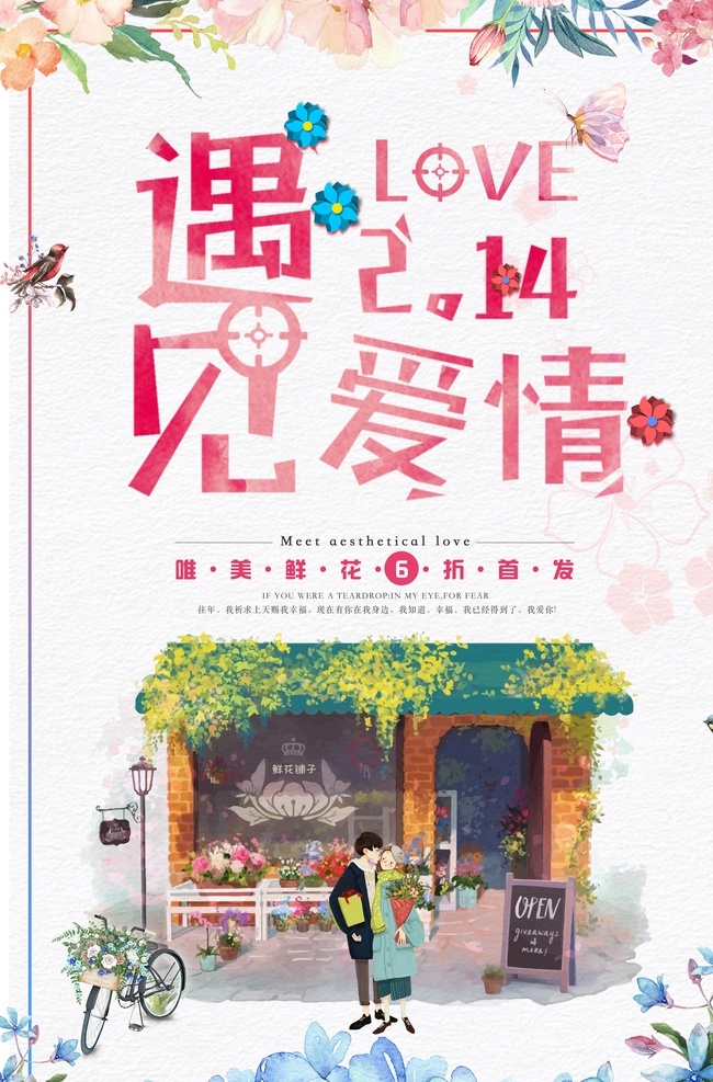 214情人节 2020 情人节 爱在情人节 约惠情人节 情人节快乐 浪漫情人节 海报 情人节海报 情人节促销 情人节背景 背景 情人节广告 情人节素材 情人节贺卡 贺卡 情人节吊旗 情人节装饰 情人节门头 情人节拱门 214 爱在214 中国情人节 浪漫 情人节活动