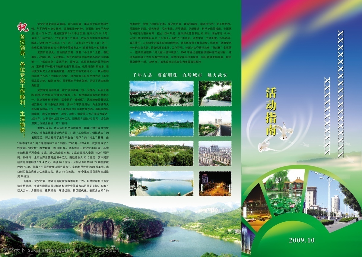 风景 封面设计 广告设计模板 画册 画册设计 画册折页 简介 蓝天白云 折页 活动指南 验收指南 武安 三年大变样 京娘湖 武安简介 源文件 其他画册封面