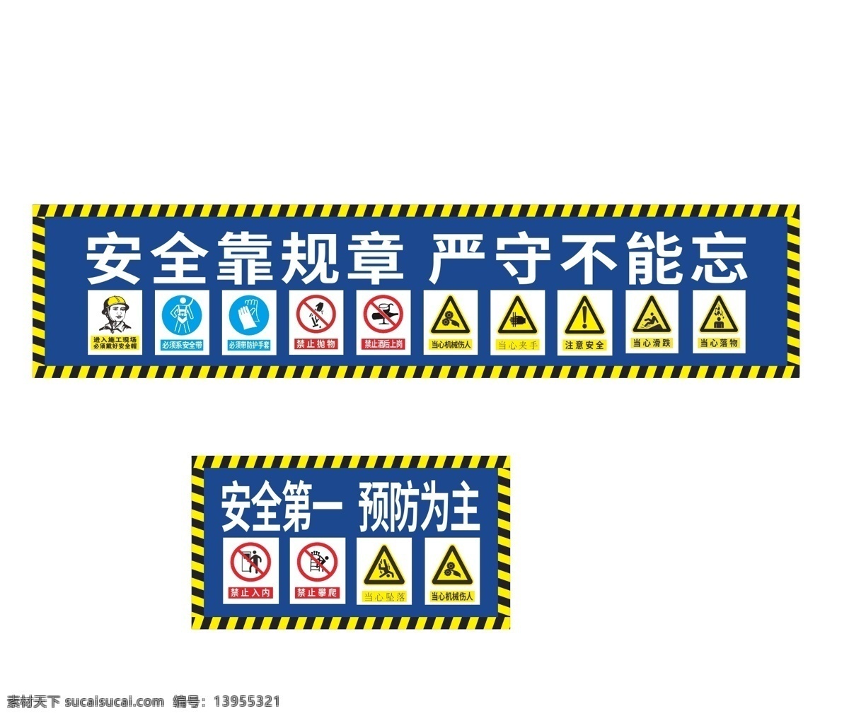 建筑 工地 施工 电梯 防护 棚 安全 标语 施工电梯 防护棚 安全标语 室外广告设计