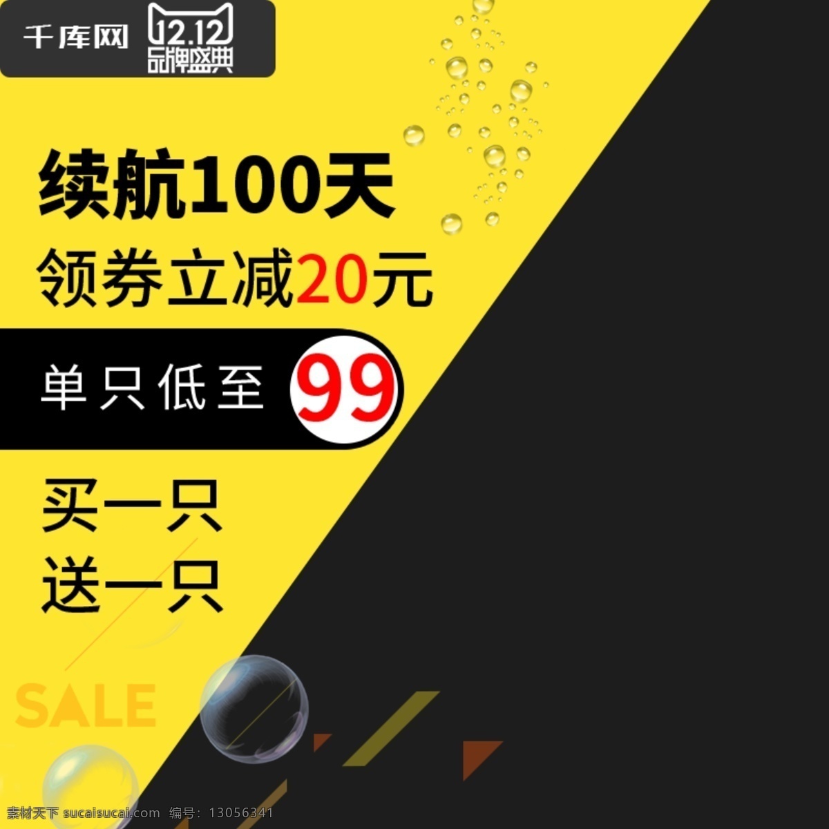 天猫 双十 二 家用电器 电动牙刷 促销 主 图 直通车 千库原创 双十二 12.12 主图 钻展 牙刷 电器 黑色 黄色 泡泡 水珠