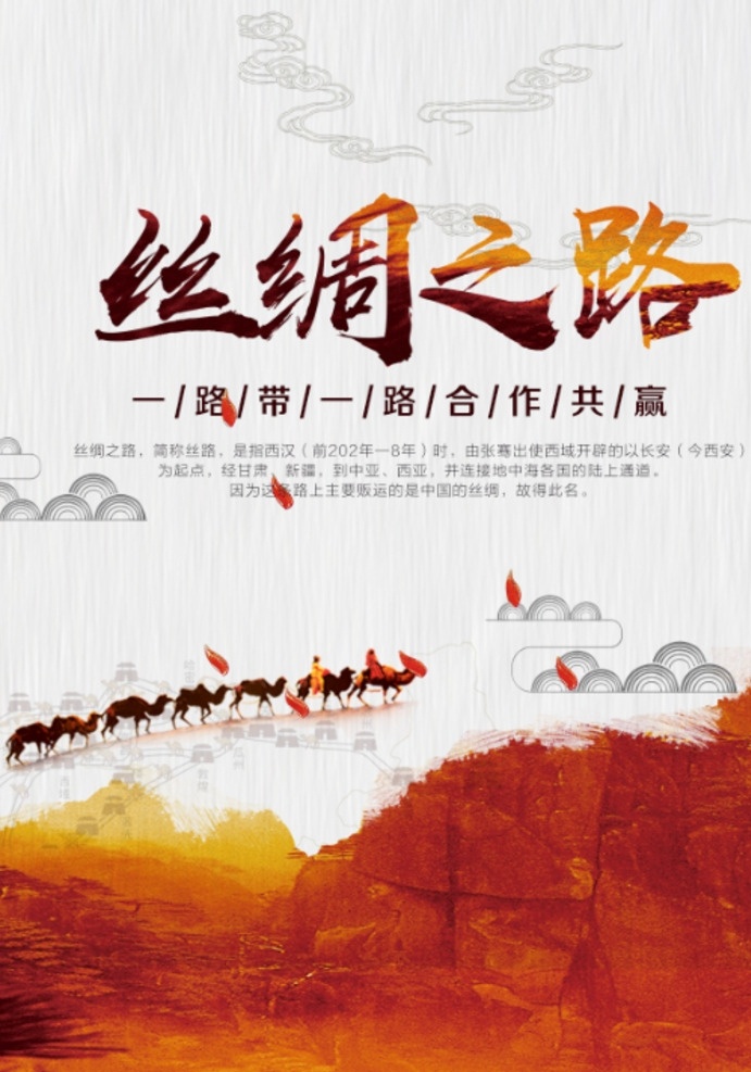 新丝绸之路 丝绸之路 海上丝绸之路 丝绸之路经济 丝绸之路文化 重走丝绸之战 丝绸之路旅游 丝绸之路贸易 丝绸之路航海 泉州丝绸之路 广州丝绸之路 宁波丝绸之路 扬州丝绸之路 路线丝绸之路 南湾丝绸之路 西洋丝绸之路 海上丝绸海报 丝绸沙漠 丝绸 海上 丝绸一带一路