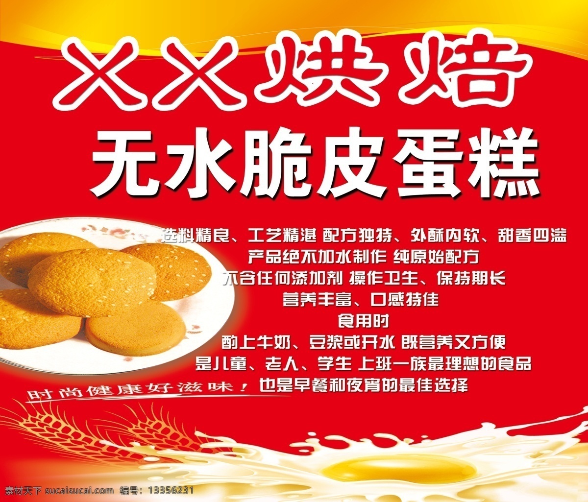 无水脆皮蛋糕 无水脆皮 蛋糕 烘焙 蛋糕房 鸡蛋 红色背景 黄色线条背景 展板模板