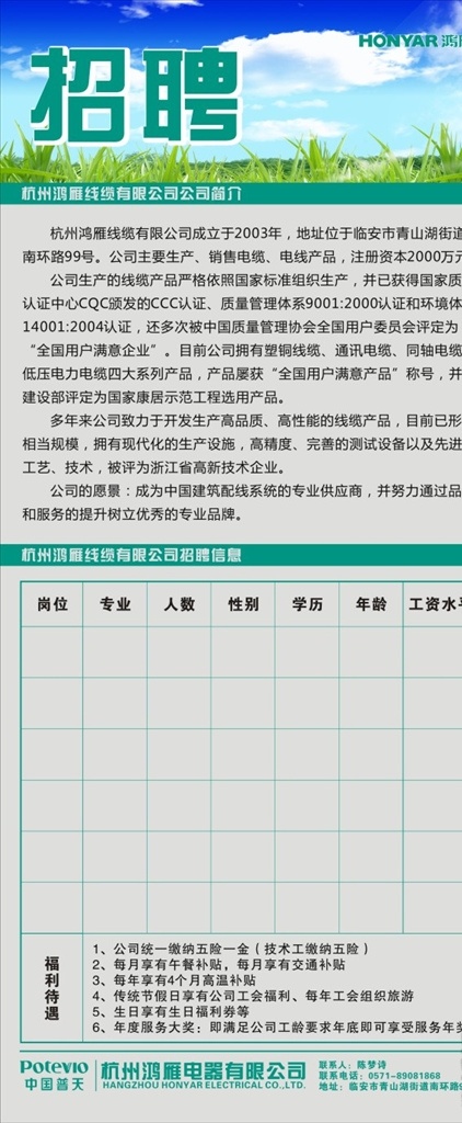 鸿雁 鸿雁线缆 招聘广告 鸿雁电器 鸿雁管道 鸿雁素材 招聘素材 招聘展架 展架素材 展架模版