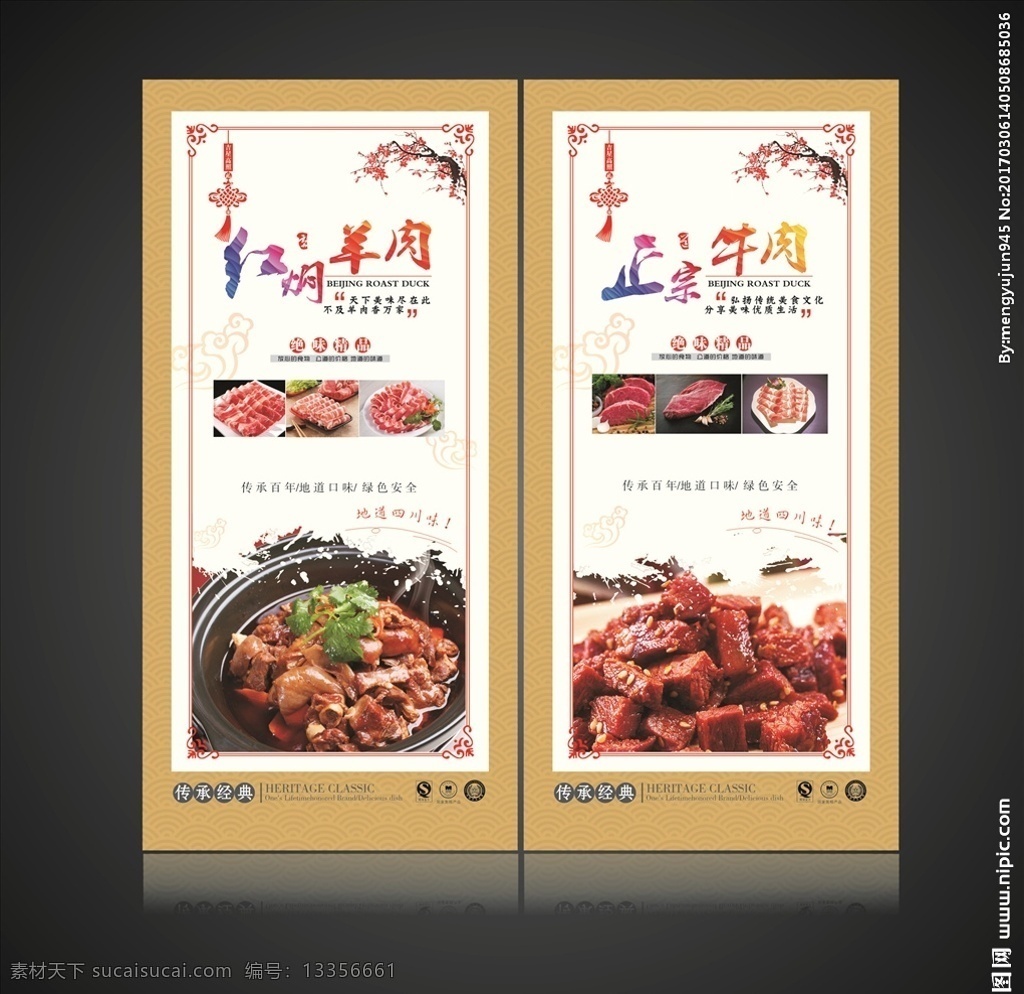 羊肉牛肉 羊肉 牛肉 烤肉 肉卷 海报 食品素材 创意设计 烤羊肉 羊肉卷 牛肉卷 海报类