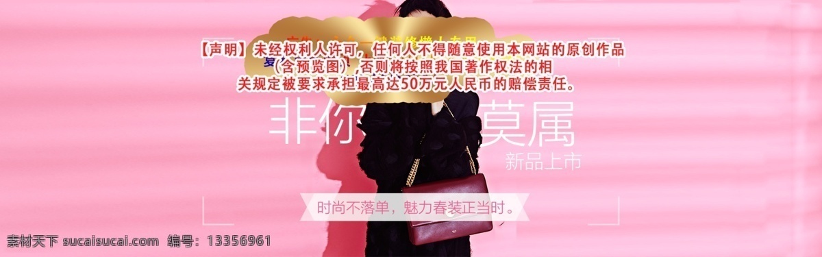 春装 女装 新品上市 海报 新品 上市 免费 淘宝素材 淘宝设计 淘宝模板下载