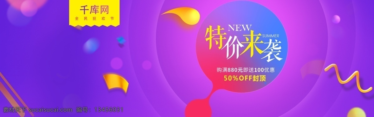 淘宝 电商 天猫 全球 狂欢节 促销 海报 banner 促销活动 全球狂欢节 模特 字体设计