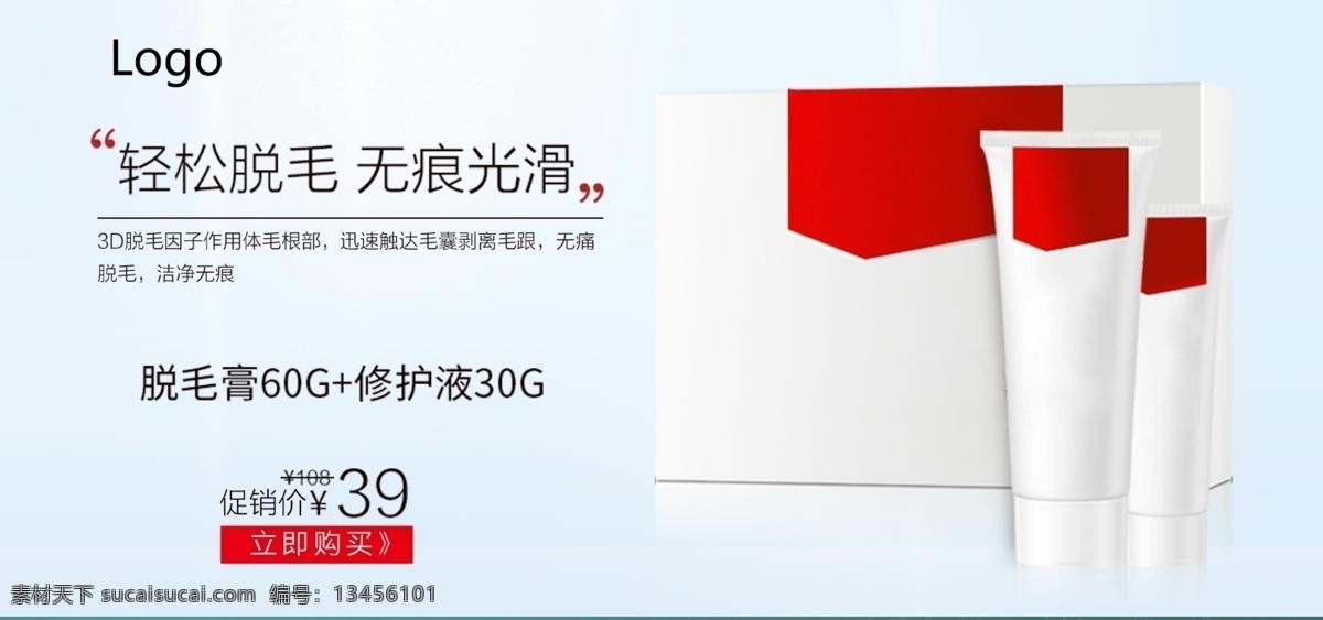 脱毛 膏 淘宝 banner 脱毛膏 化妆品 护肤品 轻松脱毛 无痕 光滑 促销 电商 天猫 淘宝海报