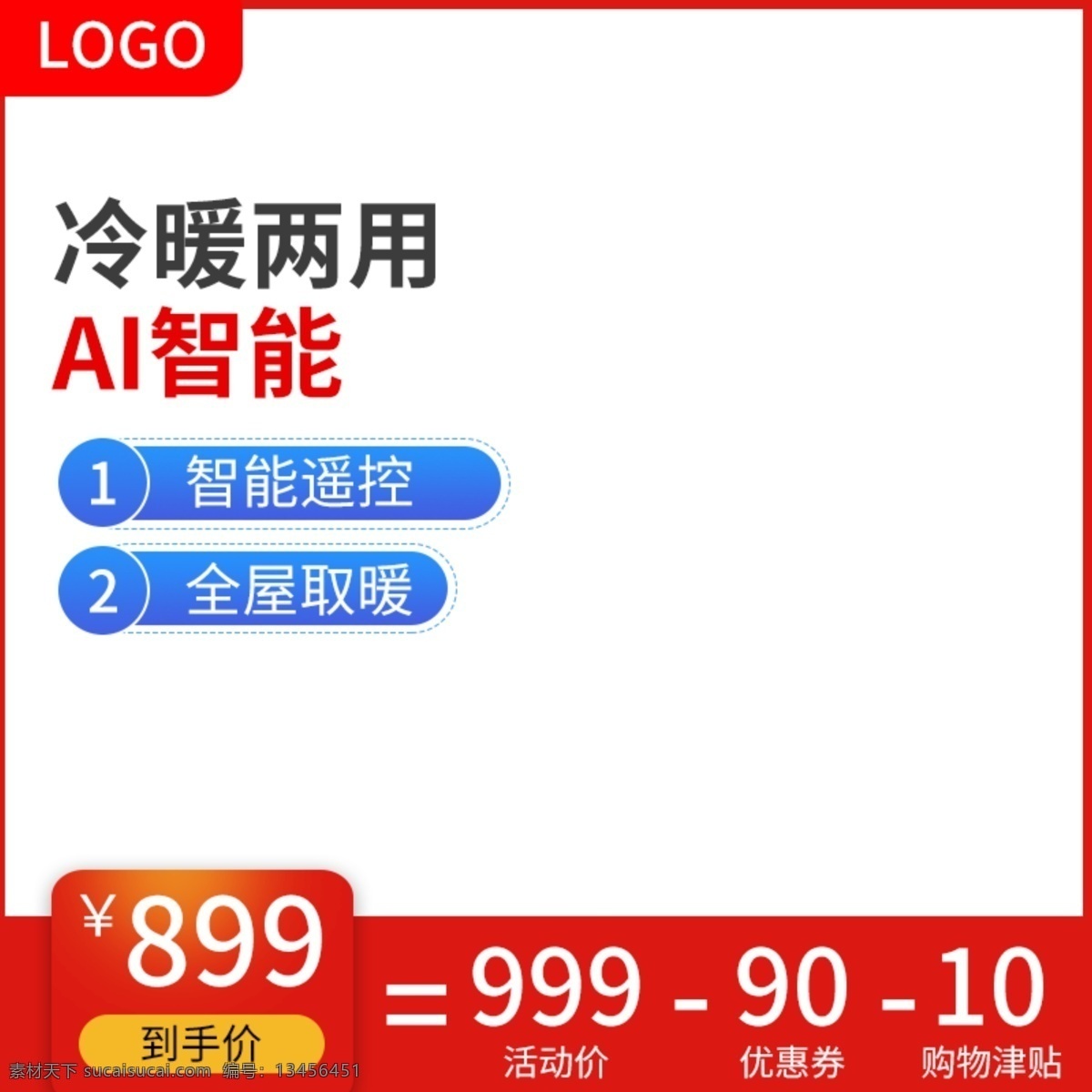 空调 主 图 淘宝 天猫 电商 直通 车主 主图 空调主图 天猫主图 淘宝主图 直通车主图 电商主图