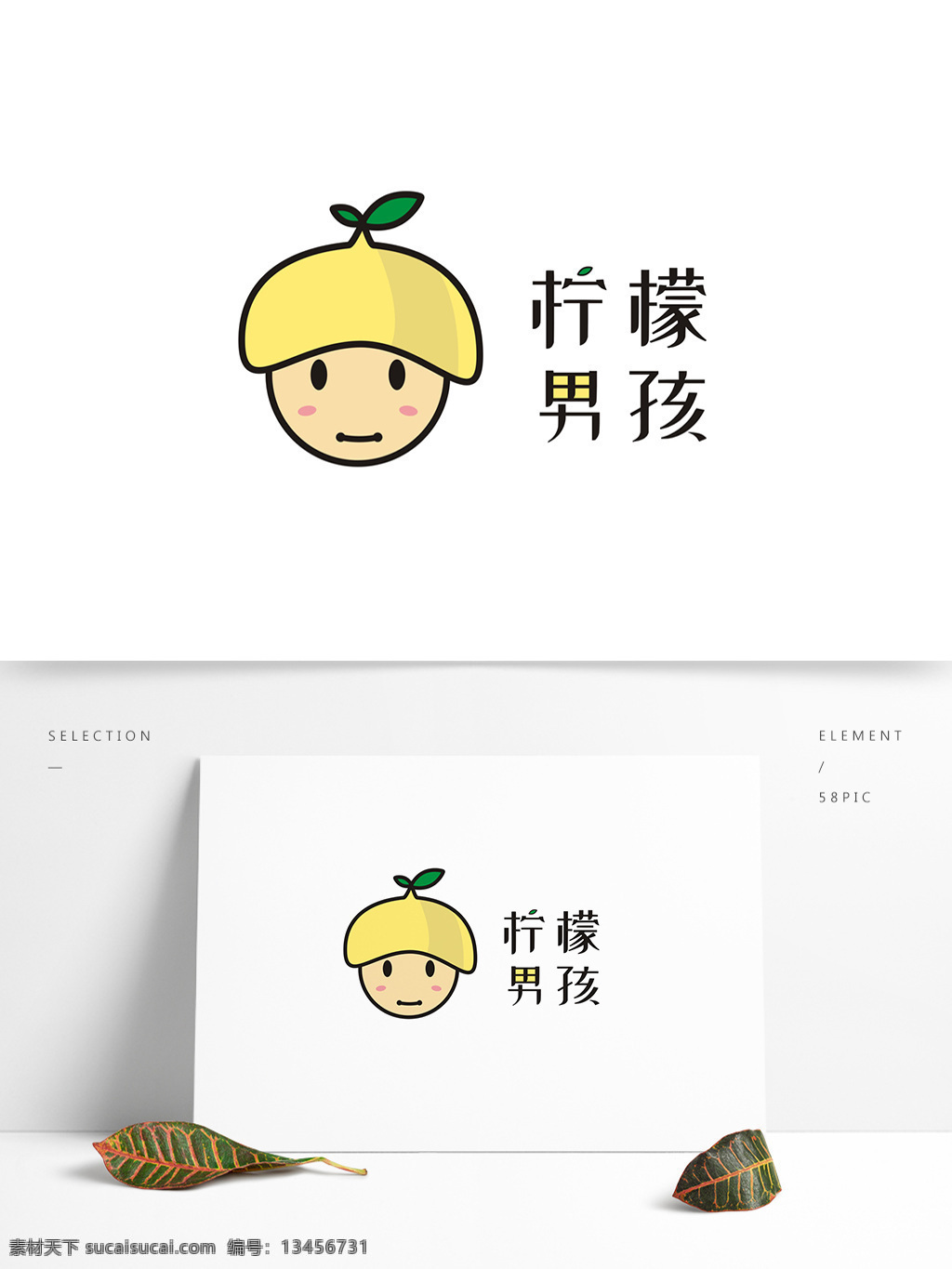 柠檬 男孩 餐饮 行业 logo 标志 餐饮行业 vi制作 vi设计 卡通 人物 帽子 可爱 标志图标 其他图标 草 笑容
