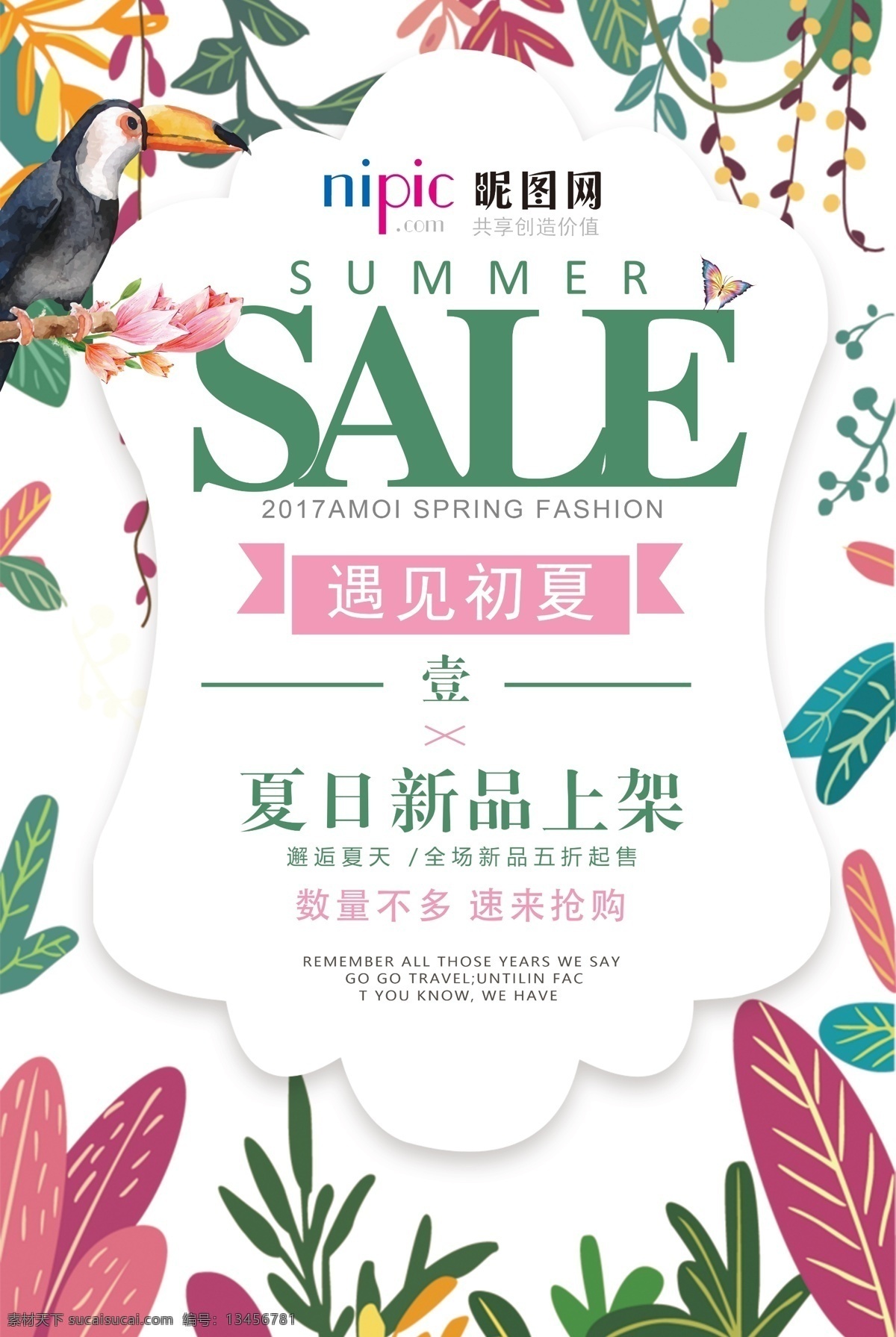 夏日清爽海报 清凉海报 夏日尚新季 夏季尚新 绿色清新 尚新季 夏季新品海报 夏天dm 文艺风 女装dm 单页 上新单页 上新海报 夏日促销展板 夏日促销海报 夏季促销 清凉来袭 叶子 尚新 绿色 清凉 清凉夏日 尚新季促销 尚新促销展板 商场促销海报 女装促销 促销单页 夏天促销 150dp