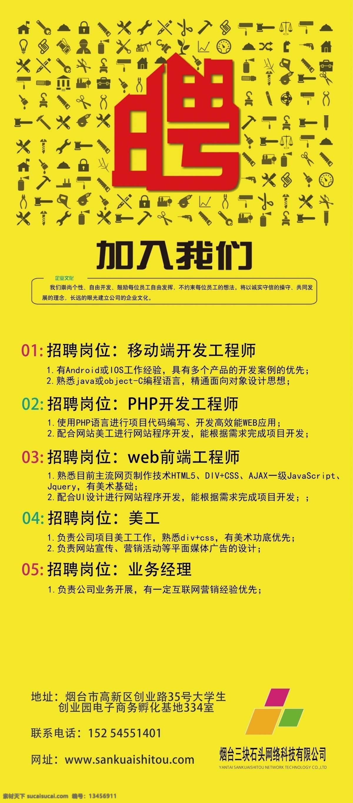 公司招聘海报 网络公司招聘 公司招聘 招聘海报 人才招聘 加入我们 聘 招聘广告
