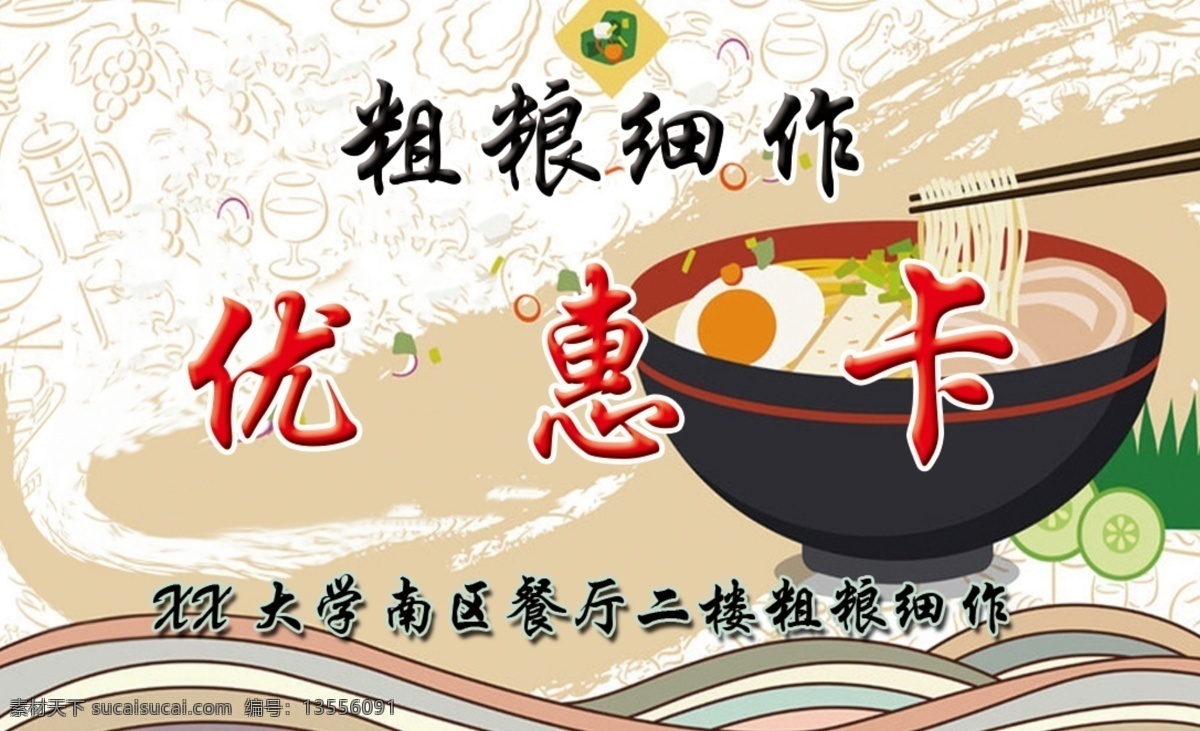 粗粮细作 美食 优惠卡 名片 分层