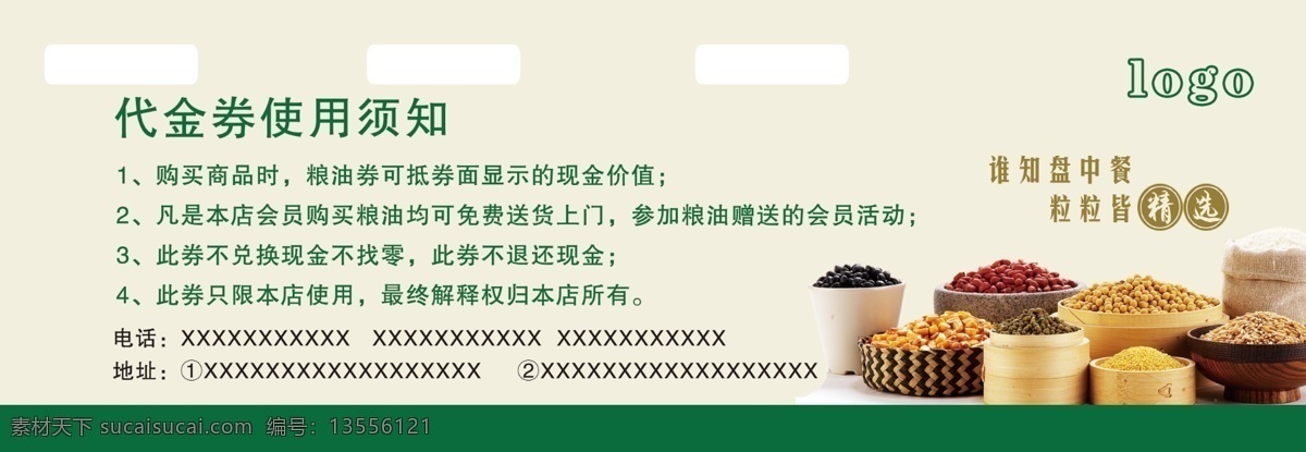 杂粮券 五谷杂粮券 粮油代金券 粮油店代金券 粮油超市 食疗 红豆 绿豆 五谷 杂粮粮油名片 五谷杂粮 养生代金券 杂粮 粮油vip 粮油店贵宾券 粮油超市券 干货券 干货店 干货代金券 五谷券 优惠券 名片卡片 分层
