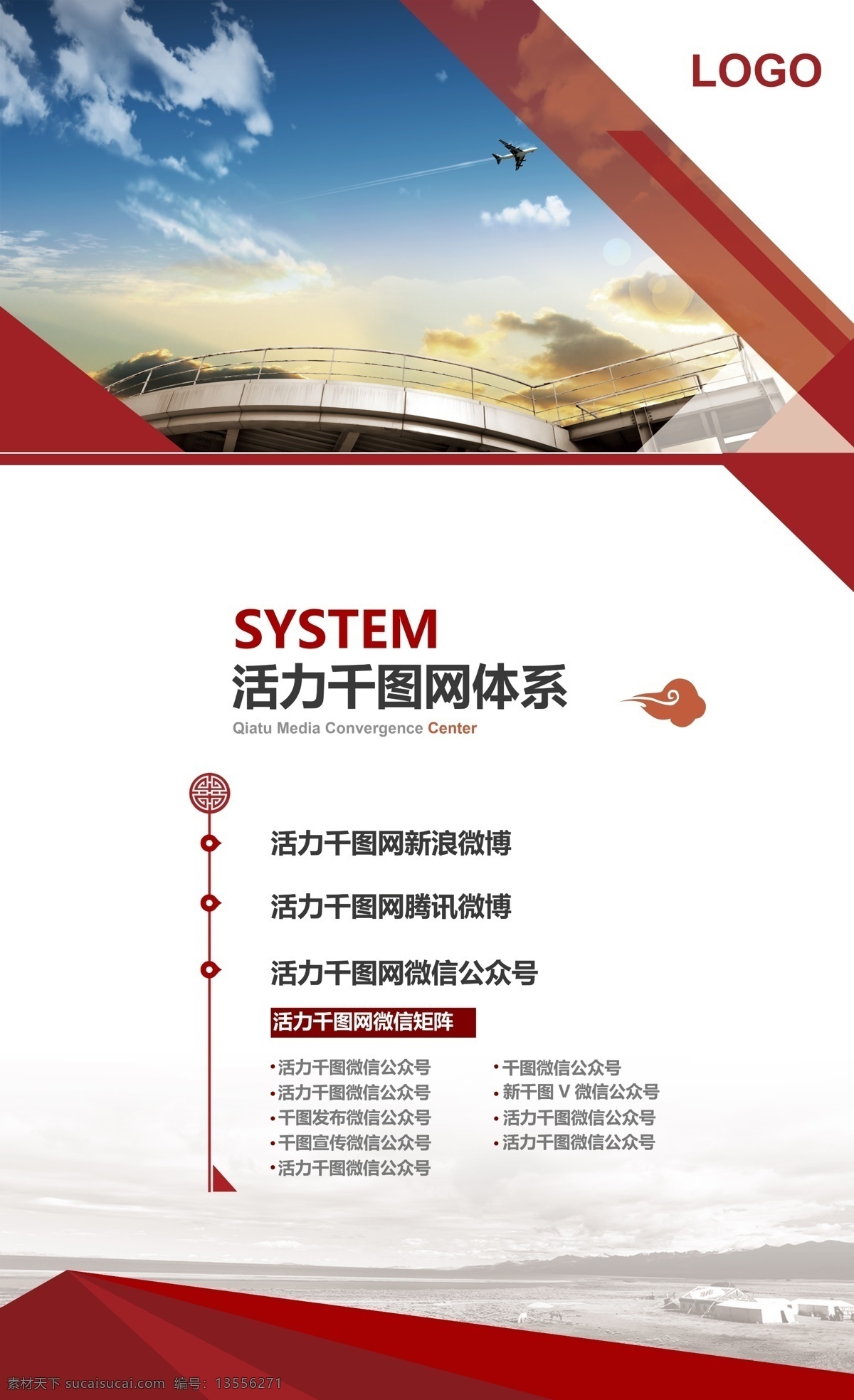 红色 风格 系列 企业 文化 展板 模板 红色风格 红色系列 多边形风格 祥云 回形纹 草原 企业文化 企业宣传 企业展板 展板模板 展架模板 平面广告 企业广告