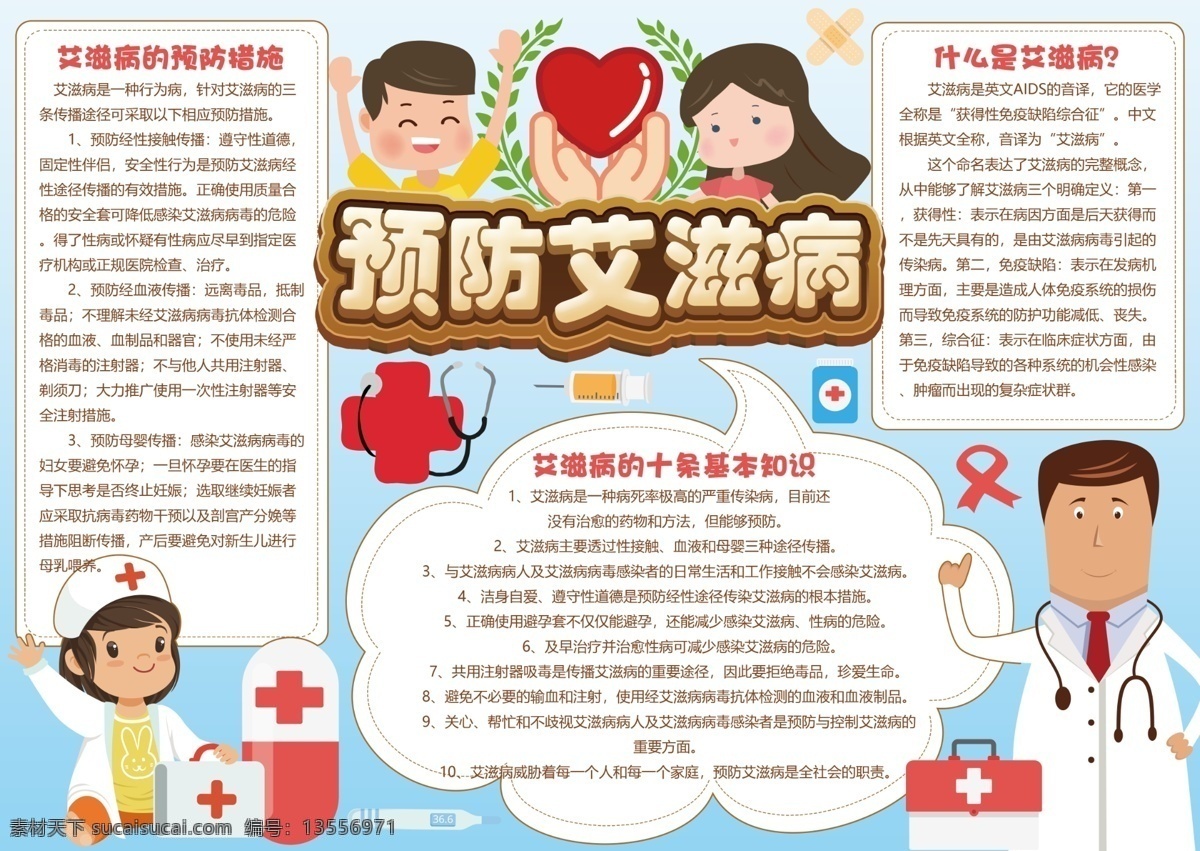 棕色 预防 艾滋病 健康 小报 医生 爱心 宣传 预防艾滋病 健康小报 健康手抄报 手 抄报 预防小报 预防生病 宣传健康 艾滋病预防 手抄报