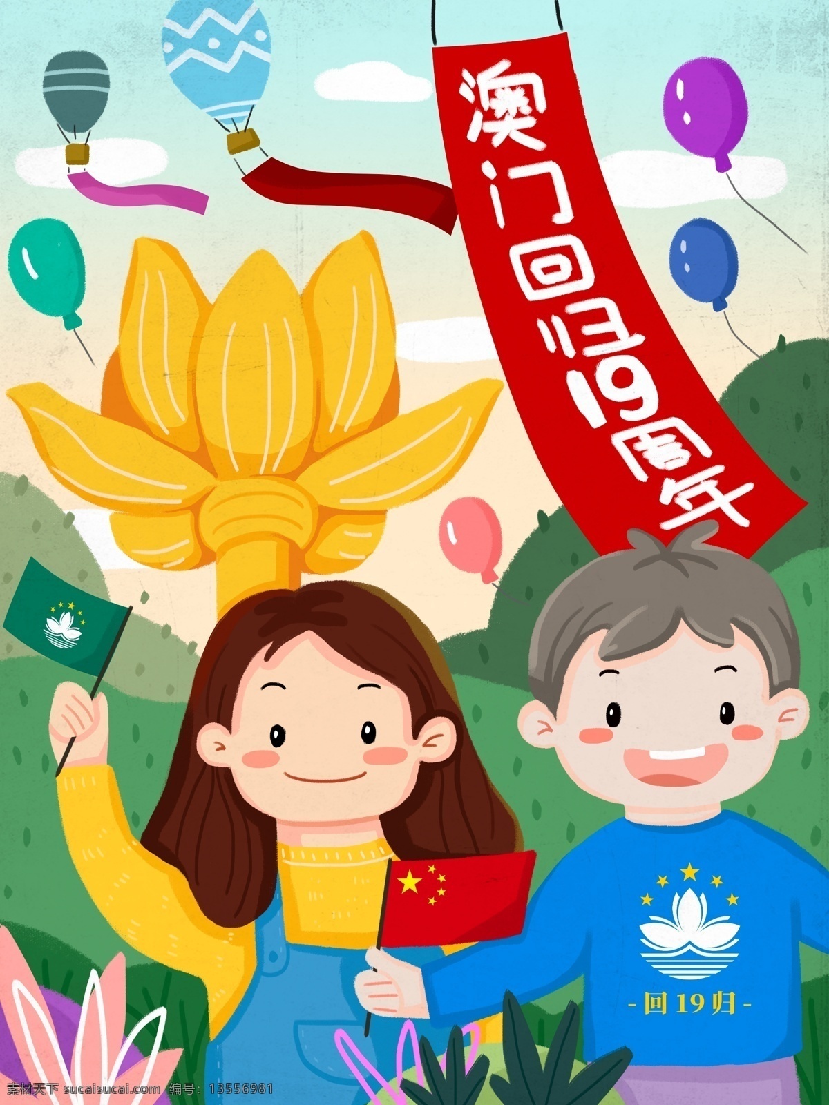 澳门回归 周年 热气球 金 莲花 旗子 庆祝 男孩 女孩 植物 金莲花 澳门