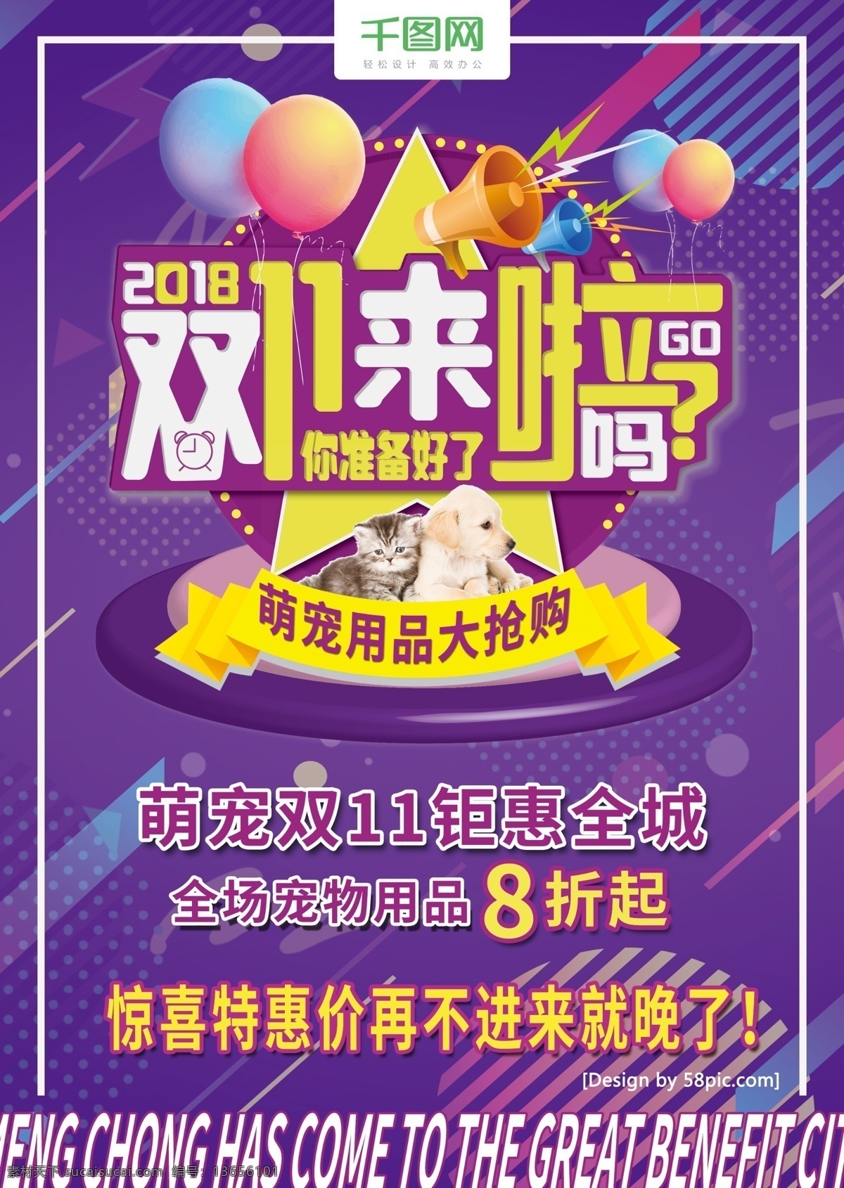 双 紫色 绚丽 dm 单 页 双十一单页 双十 促销 一来 萌 宠