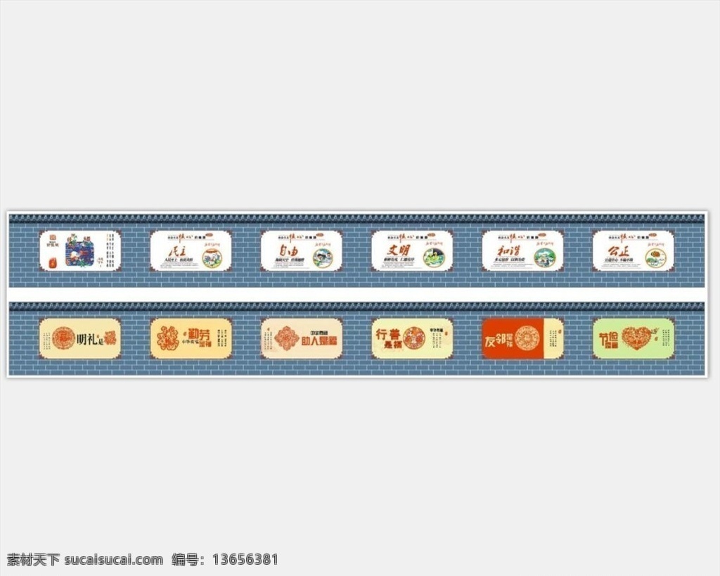 围挡 砖墙 瓦砖 宣传画 中国梦 民主 和谐 文明 自由 明礼 勤劳 助人 行善 友邻 室外广告设计