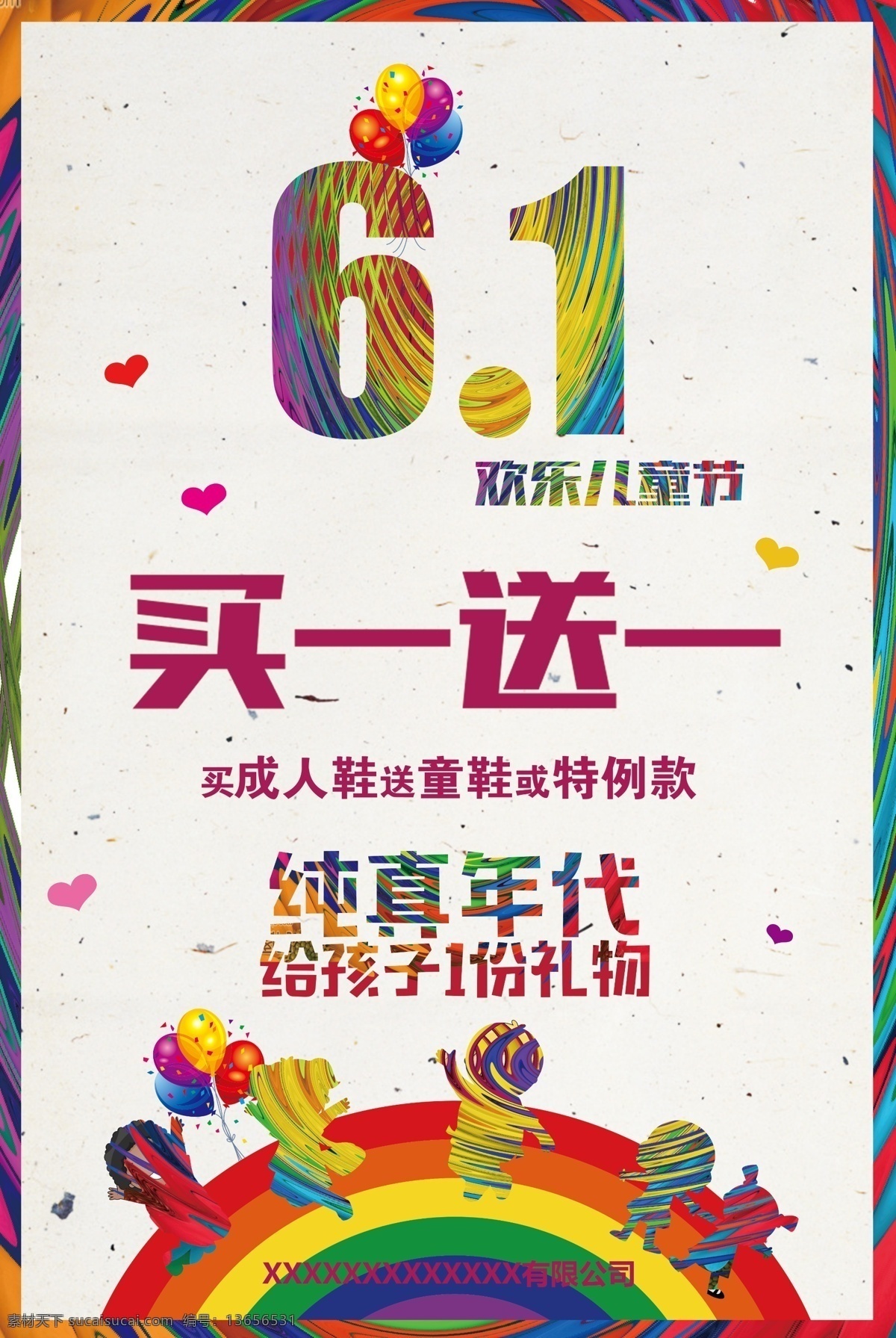 六一儿童节 海报 商场促销 欢乐 卡通 渐变 风 六一 促销海报 61儿童节 61 手绘 渐变海报 儿童节海报 儿童节 促销
