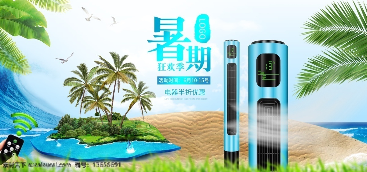 暑期 狂欢 季 简约 海浪 清新 风 首页 海报 模板 沙滩 夏季 蓝色 banner 电器 狂欢季 冷风机 清凉 空调
