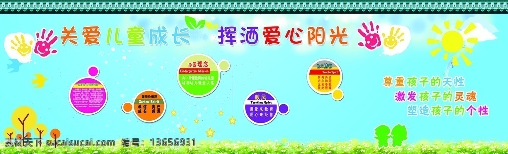 幼儿园围挡 幼儿园 围挡 小学围挡 小学 画册设计