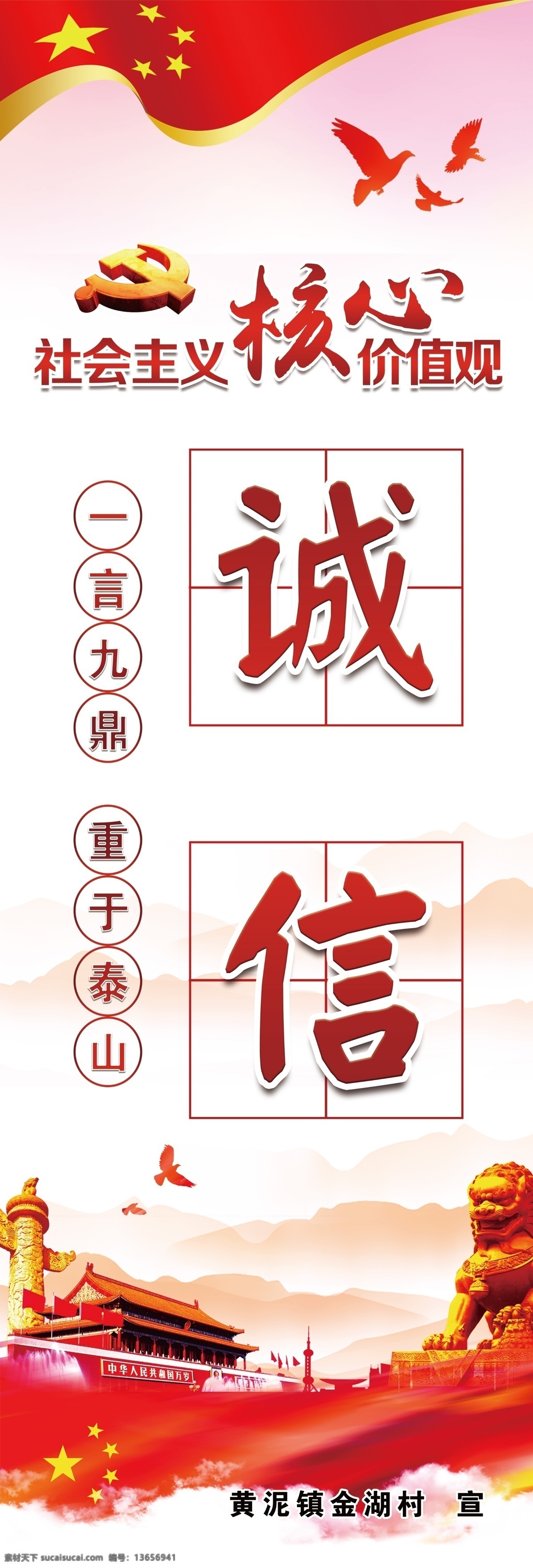灯杆广告诚信 核心价值观 灯杆广告 诚信 一言九鼎 重于泰山
